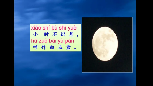 统编版语文一年级上册语文园地六 课件