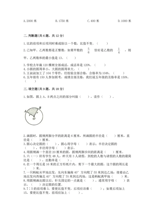 小学六年级上册数学期末测试卷（含答案）word版.docx