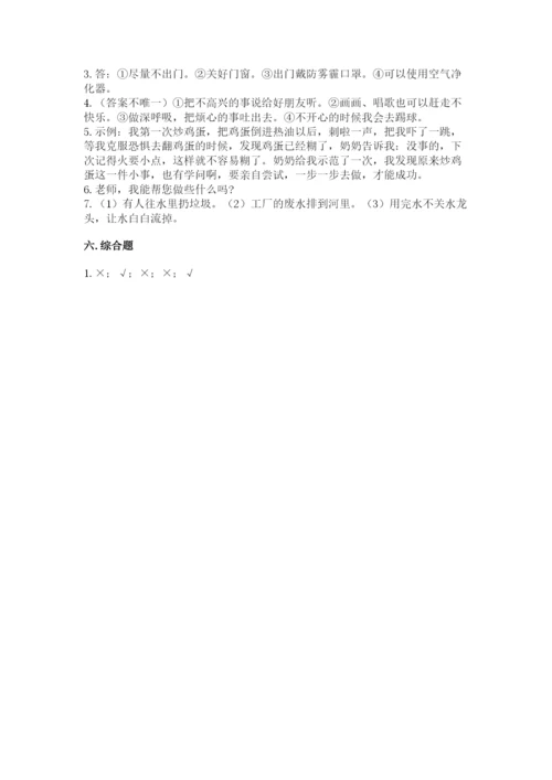 部编版二年级下册道德与法治期末测试卷【轻巧夺冠】.docx