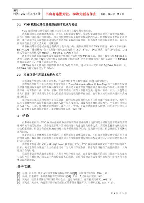 毕业论文--基于校园网的多媒体资源库.docx