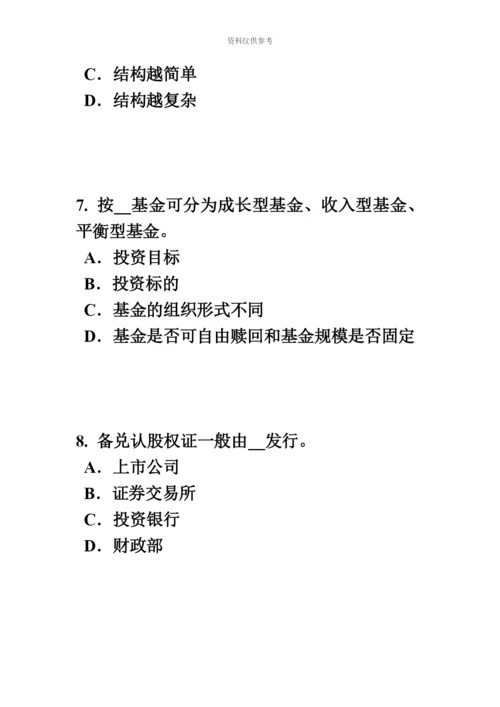 黑龙江上半年证券从业资格考试我国的股票类型模拟试题.docx