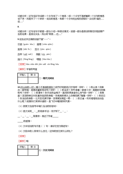 2018-2019年小学语文湖南小升初模拟考试试题【4】含答案考点及解析