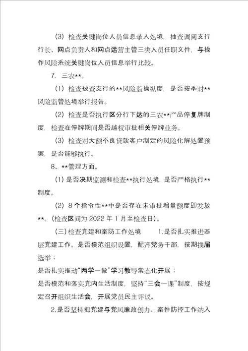 银行条线尽职检查监督工作报告银行尽职免责工作落实情况报告