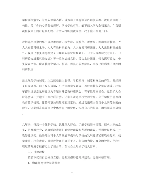 精编校长师德心得体会范文.docx