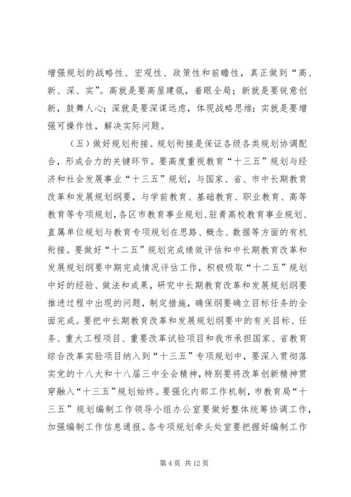 教育局“十三五”规划编制工作方案.docx