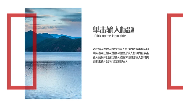 山青水秀旅游相册画册通用PPT模板