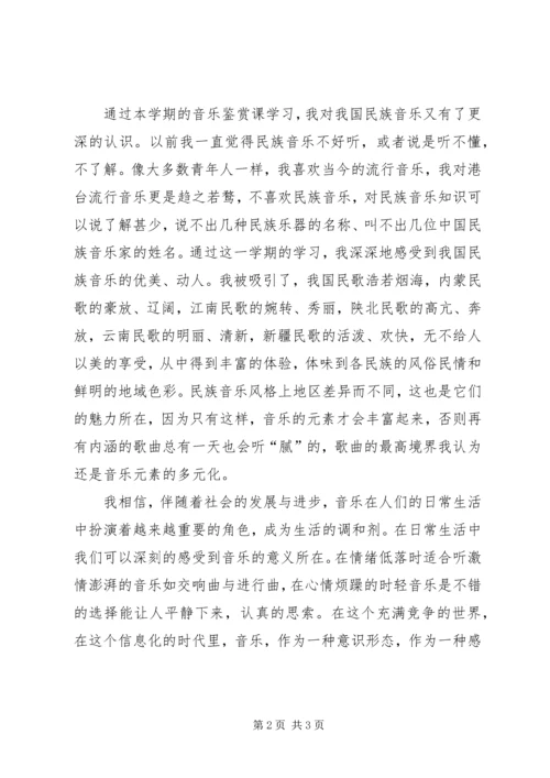 大学音乐课的心得体会 (4).docx