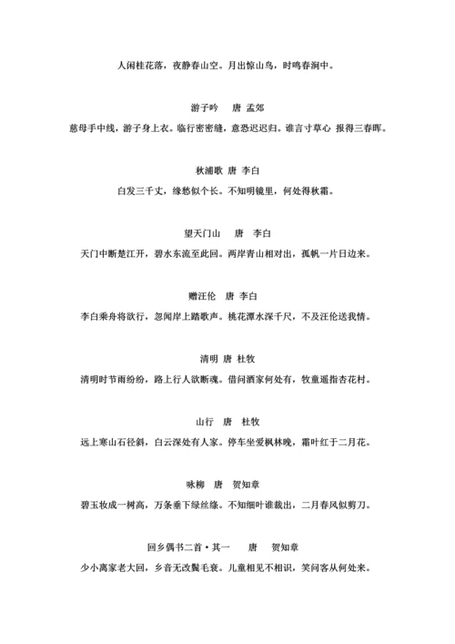 幼儿园中华经典诵读.docx