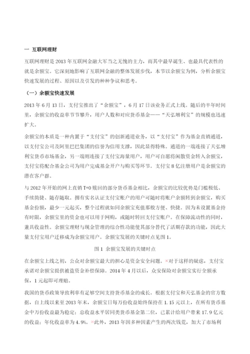 中国互联网金融案例比较分析.docx