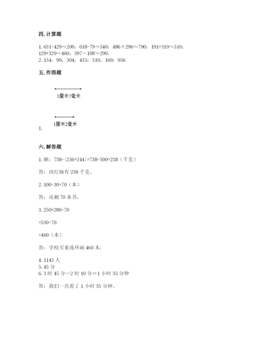 人教版三年级上册数学期中测试卷带答案（培优a卷）.docx