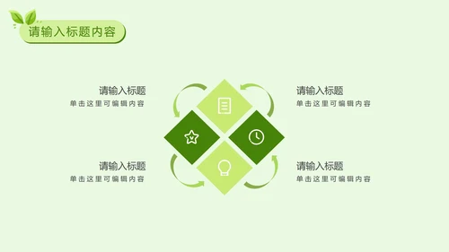 绿色插画312植树节PPT模板
