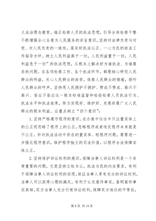 发展检察事业服务经济建设思考建议.docx