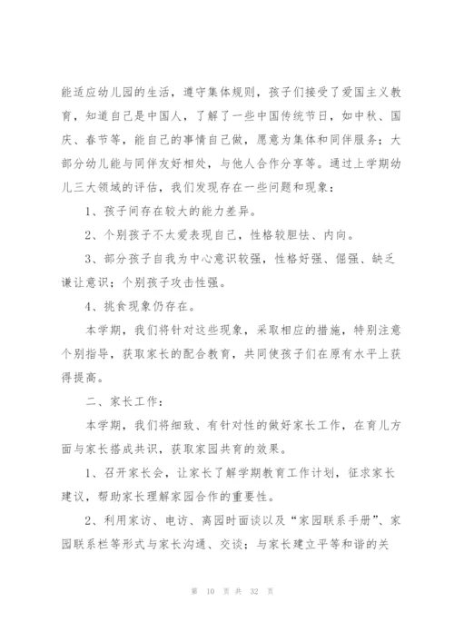 幼儿教师学期工作计划模板汇编八篇.docx