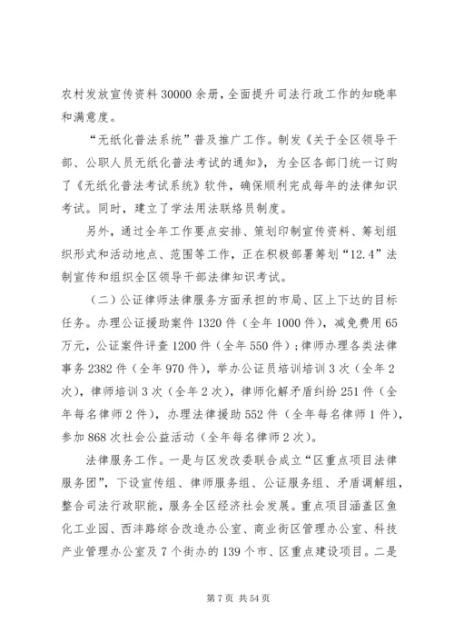 司法行政考核工作汇报6篇.docx