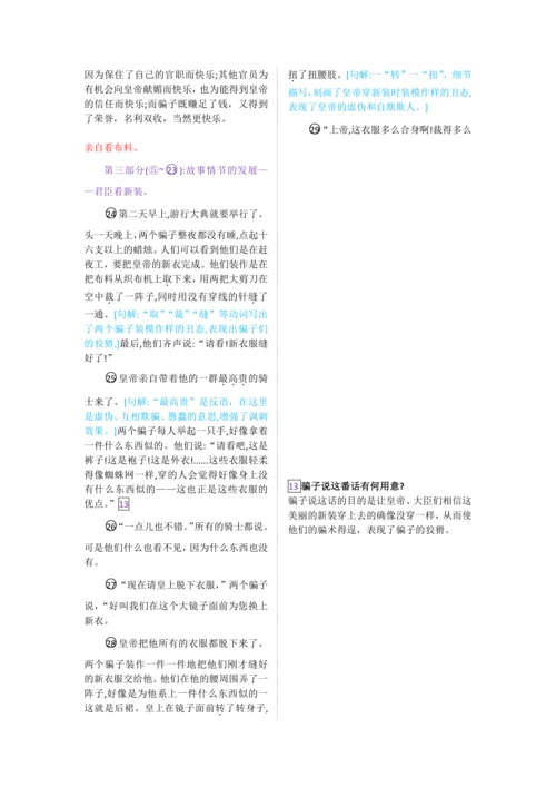 第六单元 第十九课 皇帝的新装-【教材解读】2022-2023学年人教部编版语文七年级上册