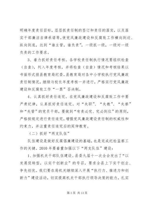 教育系统反腐败工作计划.docx