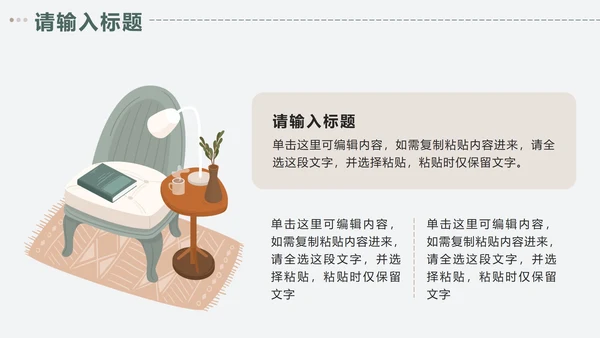 绿色简约小清新插画家居定制方案PPT模板