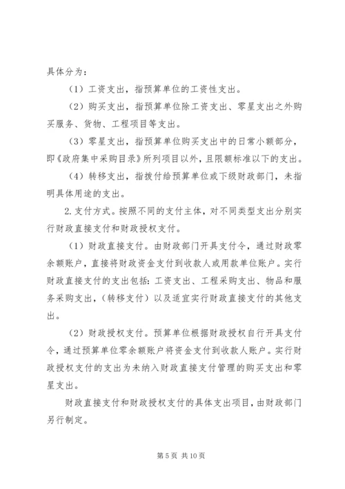 财政国库深化管理方案.docx