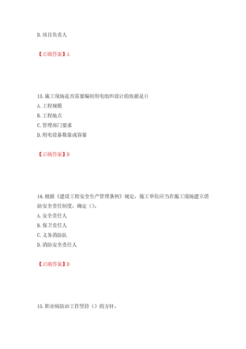 2022年安徽省建筑施工企业“安管人员安全员A证考试题库强化训练卷含答案20