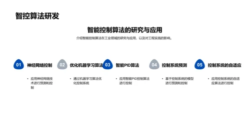 工学研究开题报告