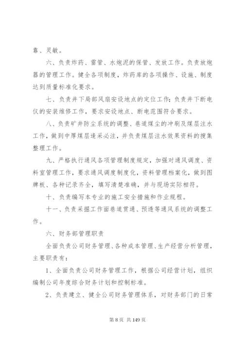 煤矿各部门管理制度[小编推荐].docx