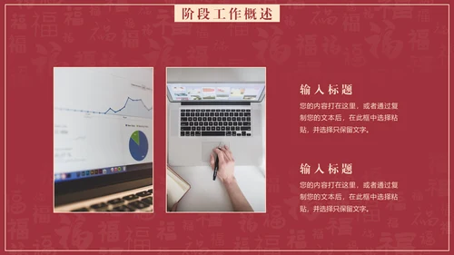 给荔红福字底纹工作总结通用PPT汇报模板