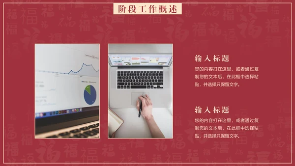 给荔红福字底纹工作总结通用PPT汇报模板