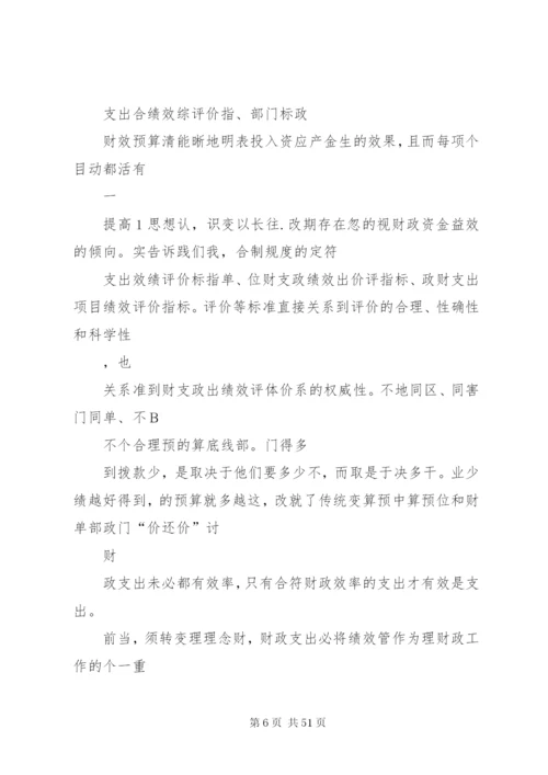 建立支出管理制度.docx