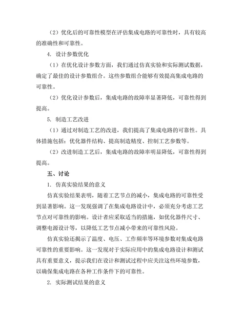 大规模集成电路的可靠性测试与分析