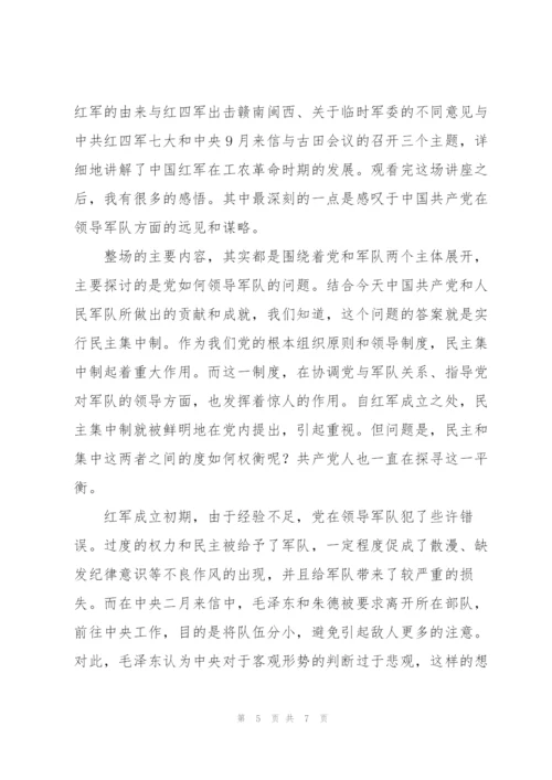 中共党史专题讲座心得体会3篇.docx