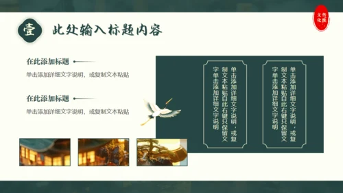 中国传统文化通用PPT模板