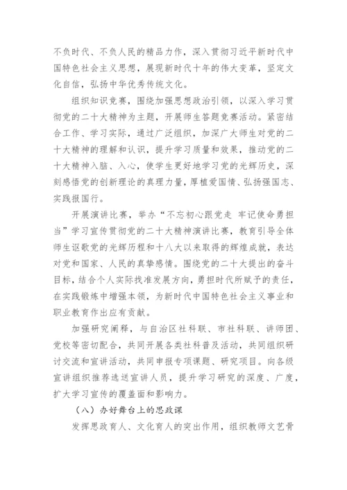 【学习方案】学习宣传贯彻党的二十大精神方案汇编（9篇）.docx