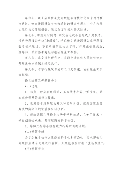 论文选题及开题报告.docx