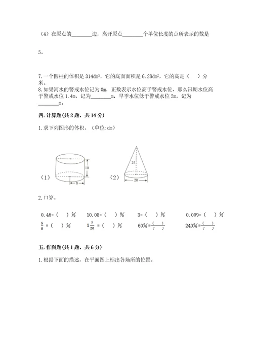 小升初数学六年级下册期末测试卷ab卷