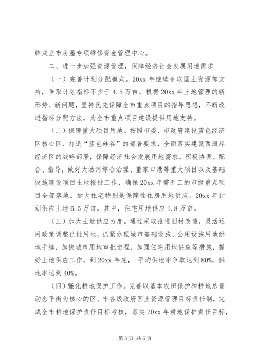 房管局工作计划 (3).docx