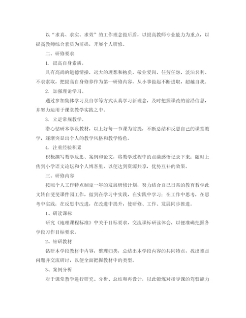 精编之地理教师工作计划范文.docx