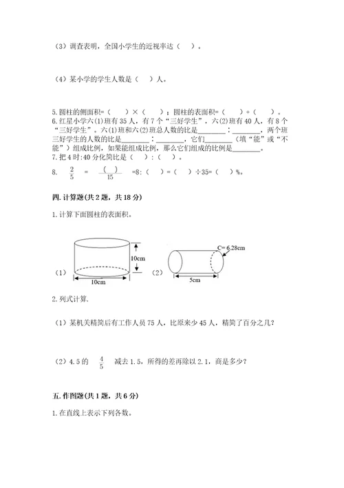 北师大版六年级下册数学期末测试卷附答案（基础题）