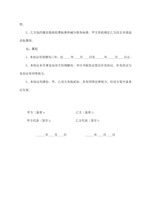 学校物业服务合同范本.docx