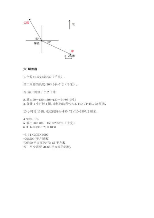 2022人教版六年级上册数学期末测试卷附完整答案【典优】.docx