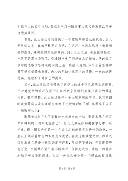 学习团课的心得体会 (3).docx