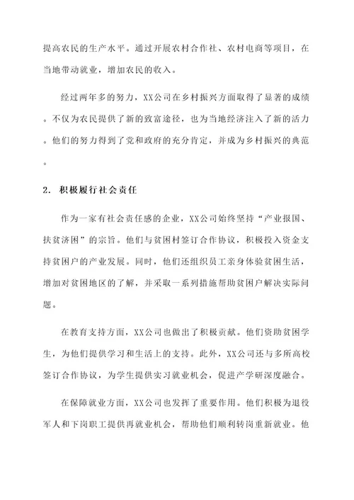 担当精神先进集体事迹材料