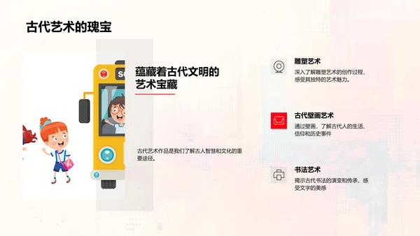 艺术历史解读