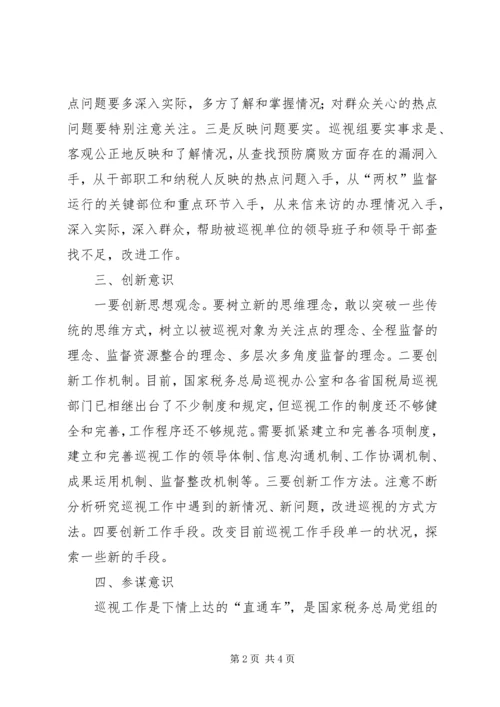 做好巡视工作要增强五种意识.docx