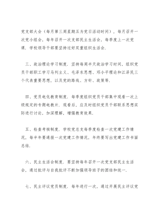 幼儿园党建工作制度范文(3篇).docx