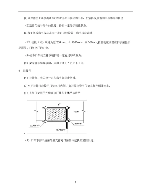 活动式脚手架专项施工方案最终版