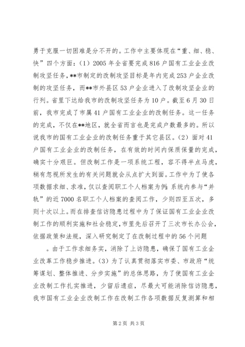国有企业改革工作汇报 (2).docx