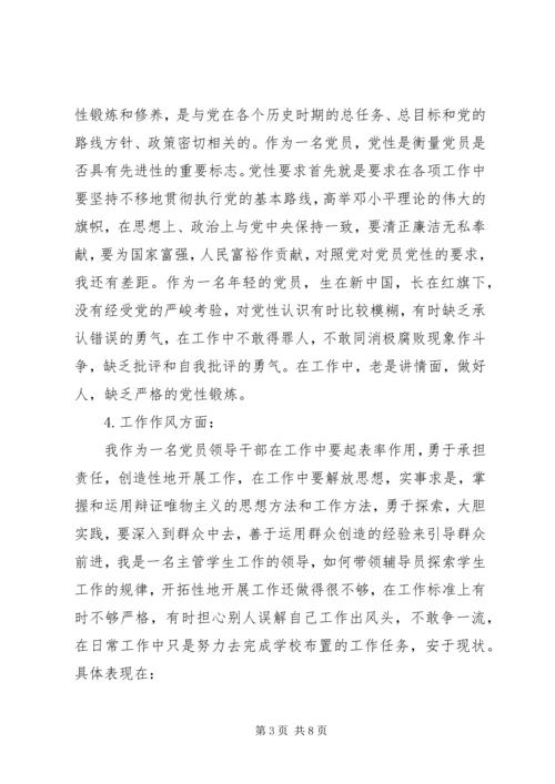 学校科研主任党性分析材料.docx