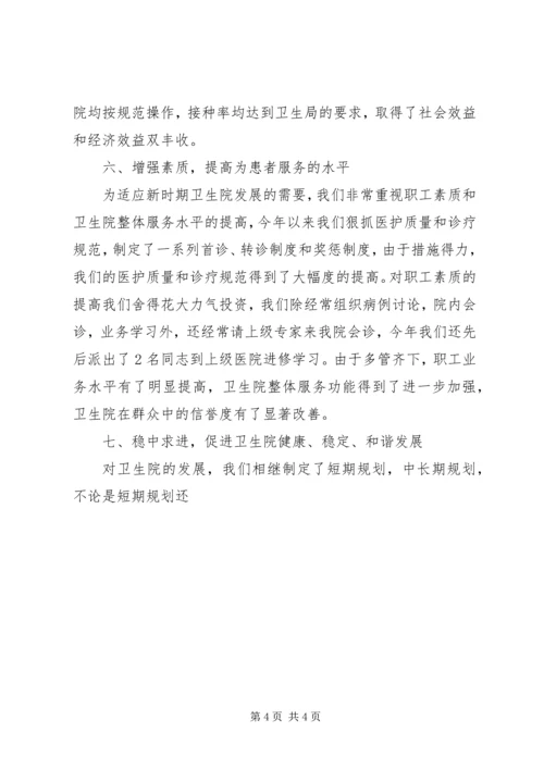 医院领导讲话范文 (2).docx