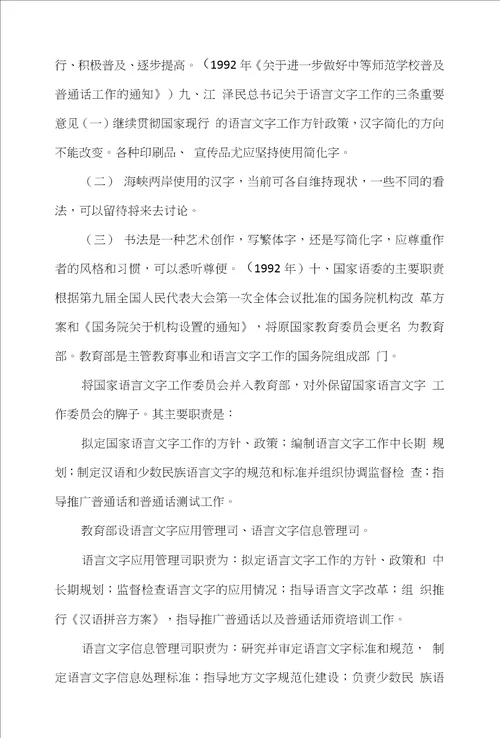 教师熟悉国家语言文字方针政策与法律法规自觉规范使用语言文字