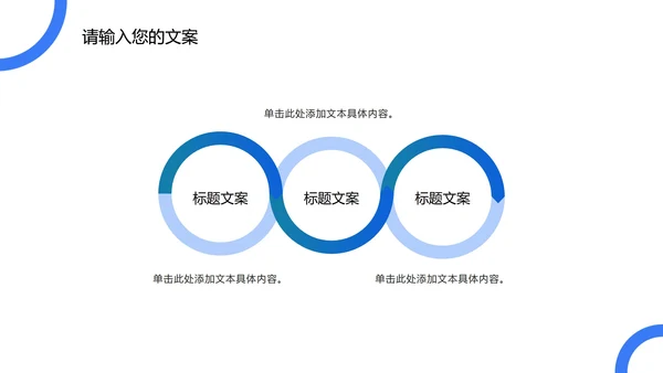 蓝色圆形几何渐变PPT模板